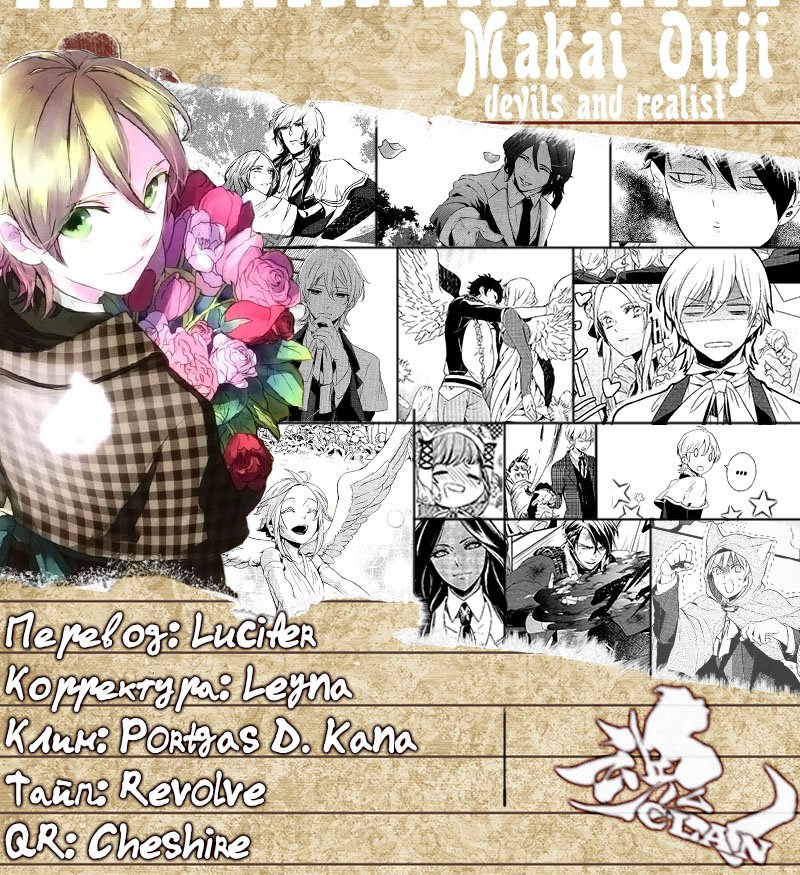 Манга Принц Преисподней: демоны и реалист - Глава 40 Страница 1