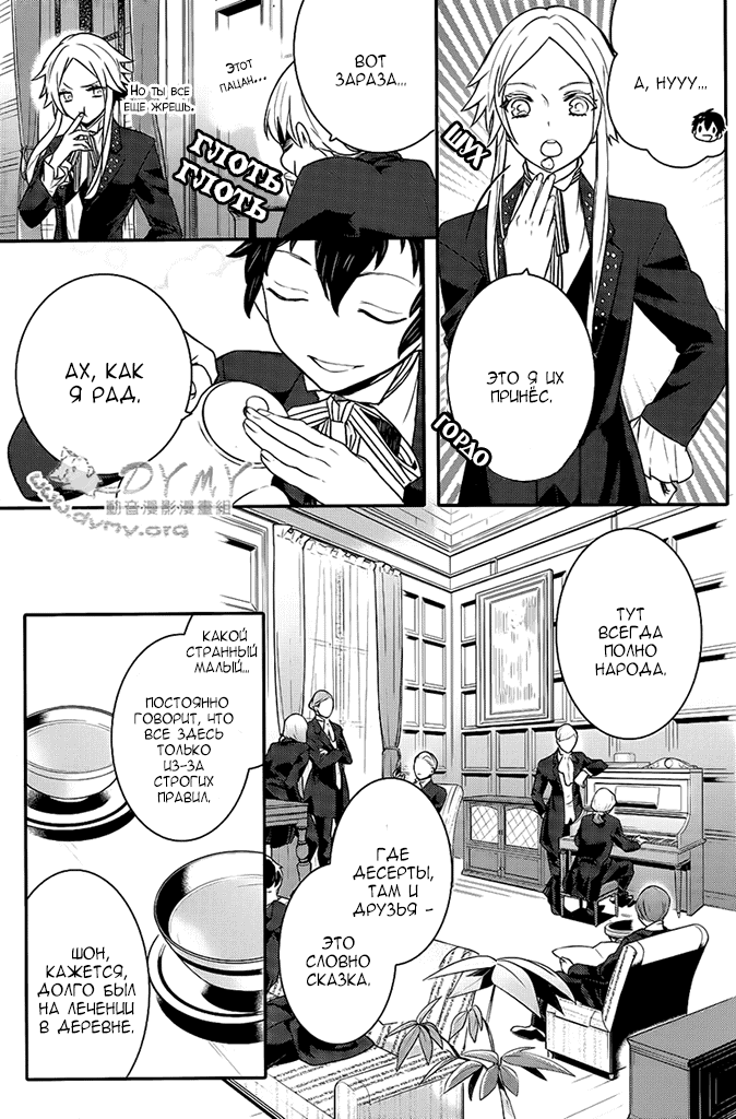 Манга Принц Преисподней: демоны и реалист - Глава 40 Страница 4