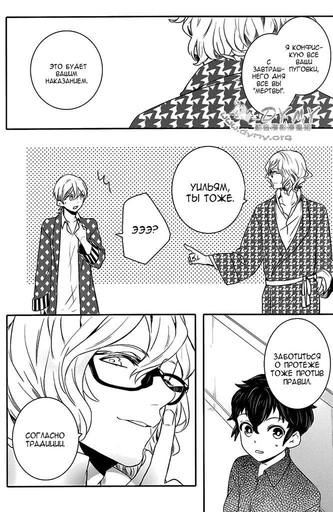 Манга Принц Преисподней: демоны и реалист - Глава 40 Страница 27