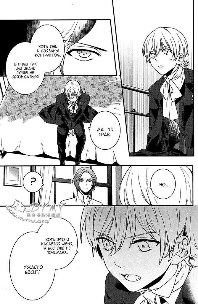 Манга Принц Преисподней: демоны и реалист - Глава 40 Страница 16