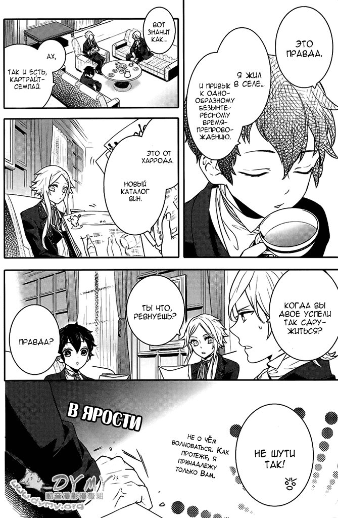 Манга Принц Преисподней: демоны и реалист - Глава 40 Страница 5