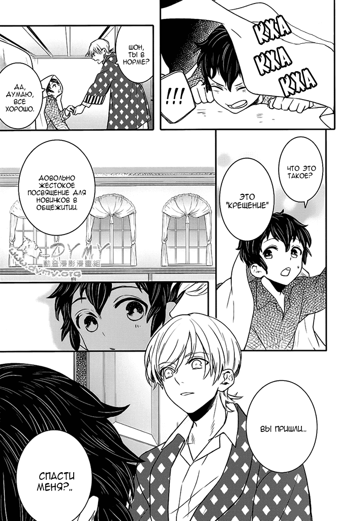 Манга Принц Преисподней: демоны и реалист - Глава 40 Страница 24