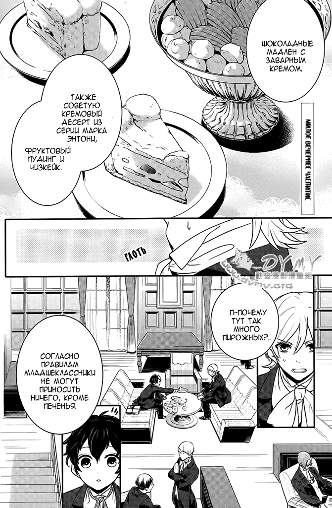 Манга Принц Преисподней: демоны и реалист - Глава 40 Страница 3