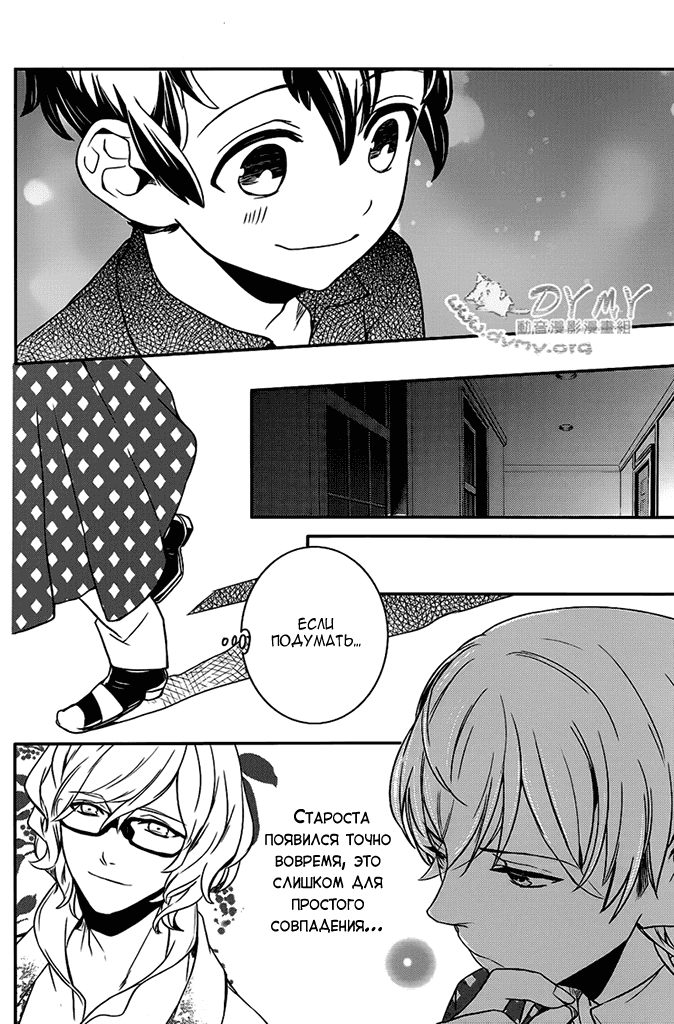 Манга Принц Преисподней: демоны и реалист - Глава 40 Страница 29