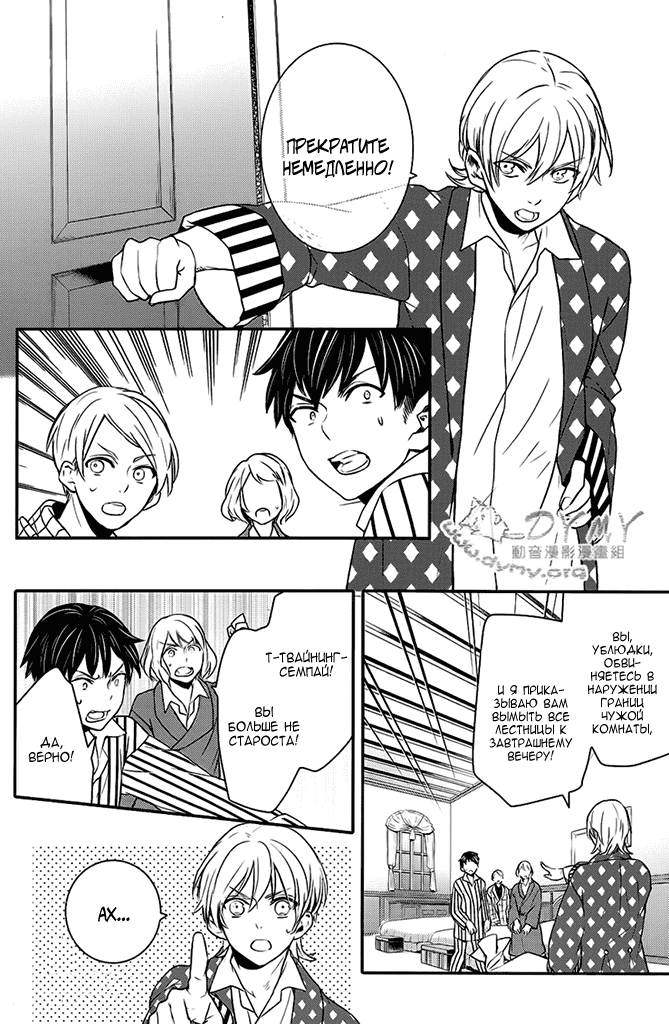 Манга Принц Преисподней: демоны и реалист - Глава 40 Страница 23