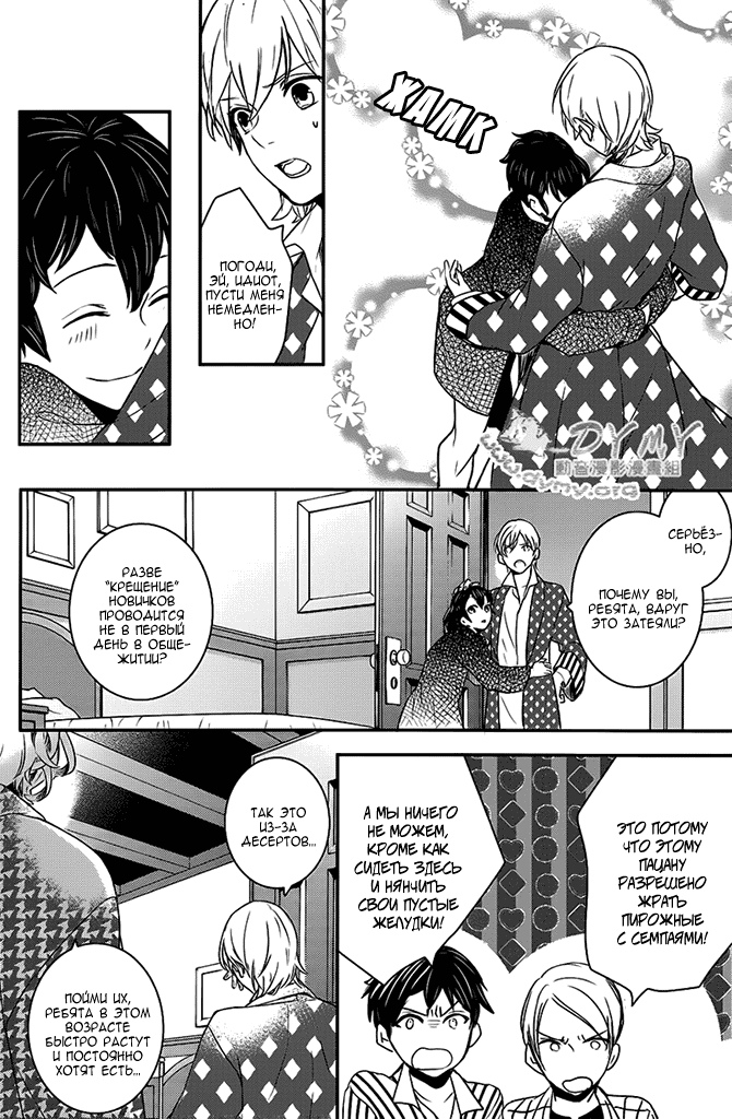 Манга Принц Преисподней: демоны и реалист - Глава 40 Страница 25