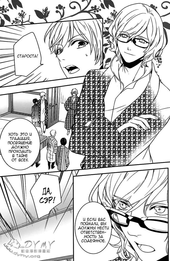 Манга Принц Преисподней: демоны и реалист - Глава 40 Страница 26