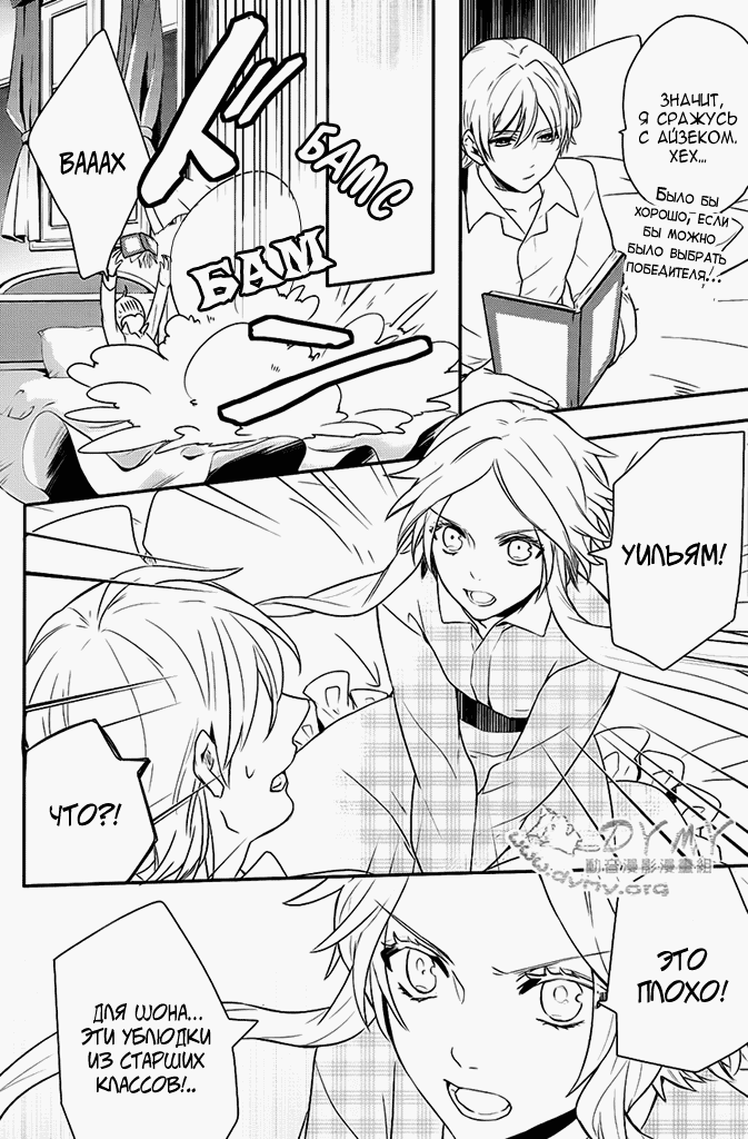 Манга Принц Преисподней: демоны и реалист - Глава 40 Страница 19