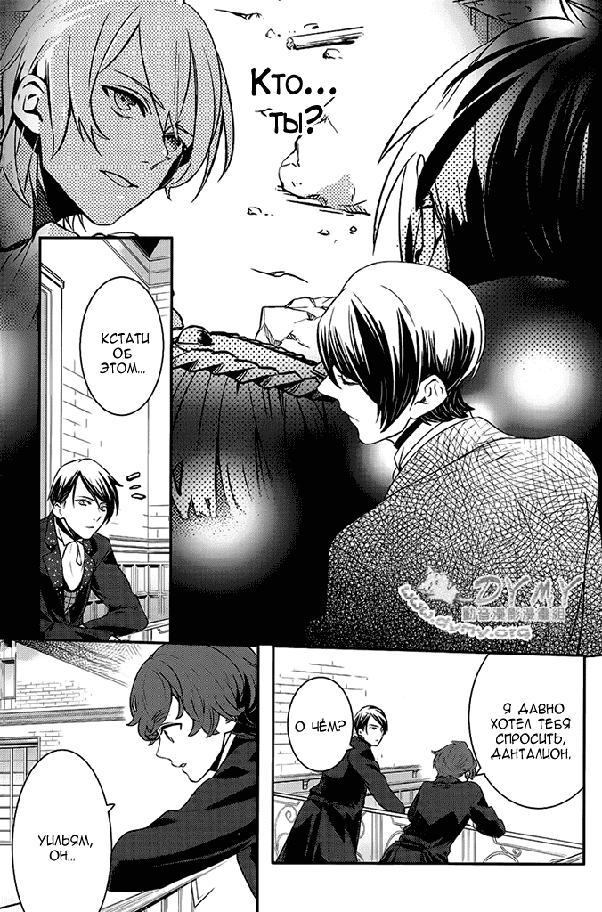 Манга Принц Преисподней: демоны и реалист - Глава 40 Страница 8