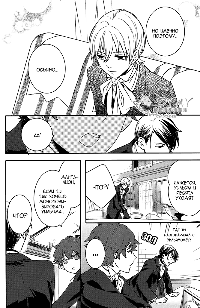 Манга Принц Преисподней: демоны и реалист - Глава 40 Страница 11