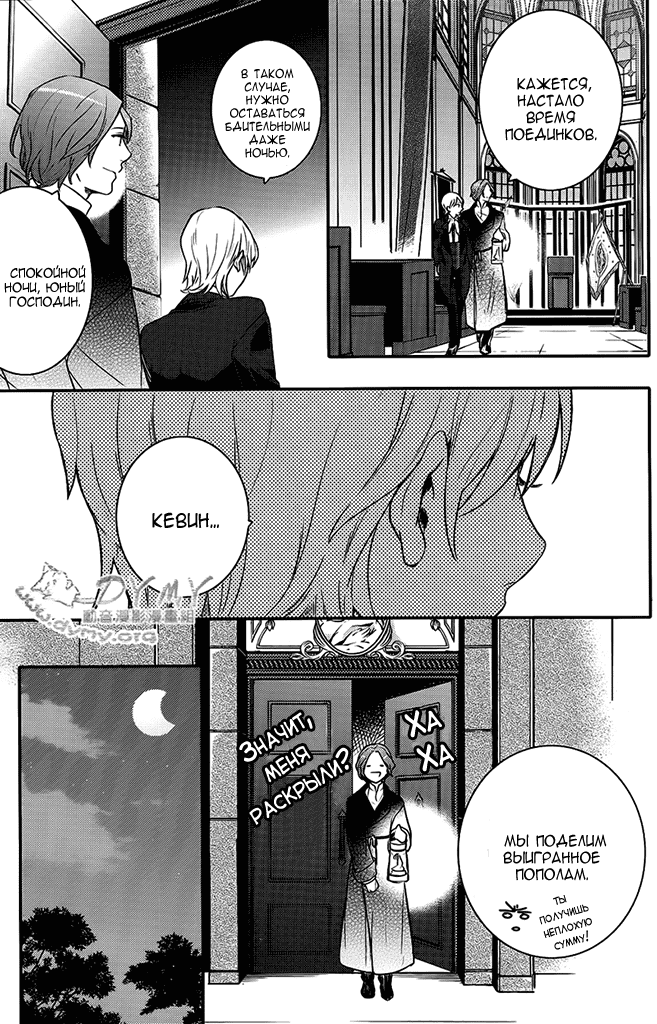 Манга Принц Преисподней: демоны и реалист - Глава 40 Страница 18