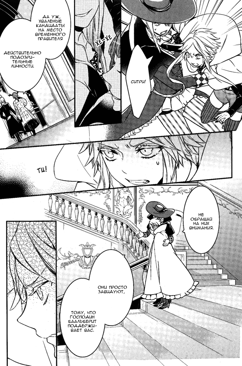 Манга Принц Преисподней: демоны и реалист - Глава 39 Страница 23