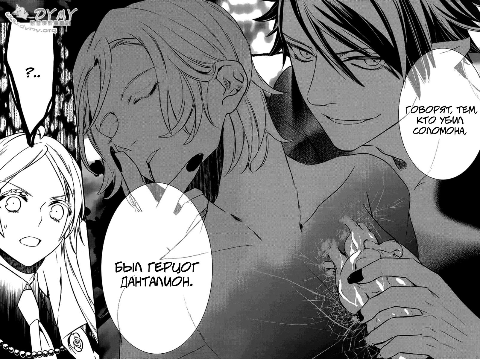 Манга Принц Преисподней: демоны и реалист - Глава 39 Страница 21