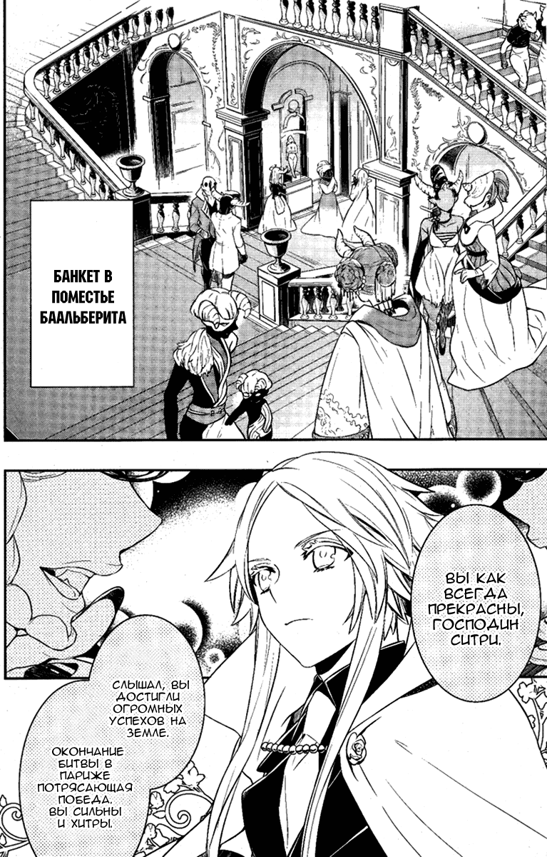 Манга Принц Преисподней: демоны и реалист - Глава 39 Страница 17