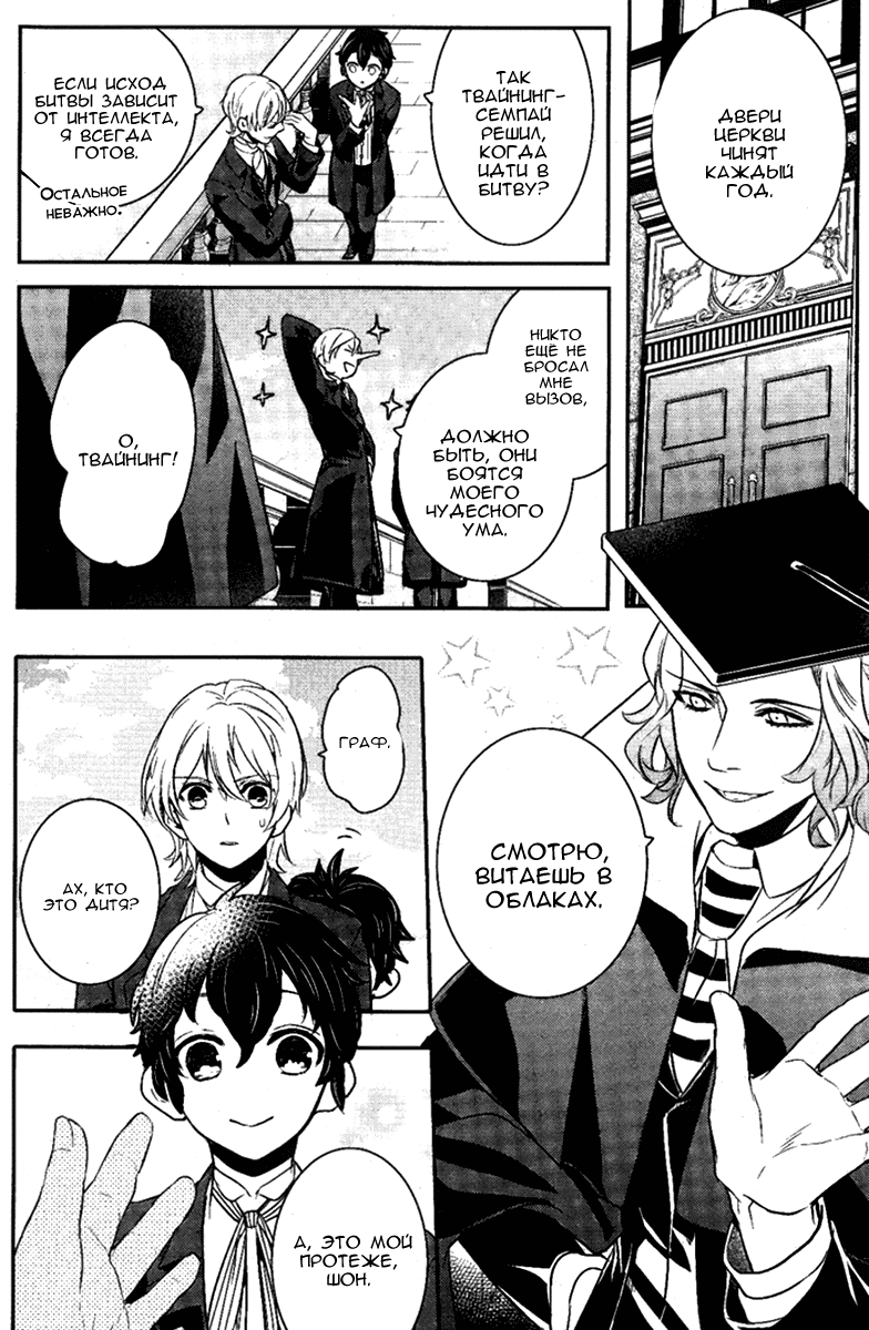 Манга Принц Преисподней: демоны и реалист - Глава 39 Страница 32