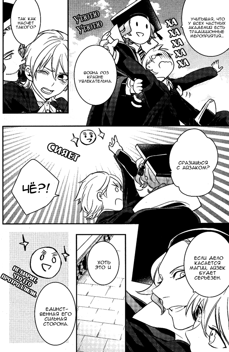 Манга Принц Преисподней: демоны и реалист - Глава 39 Страница 34