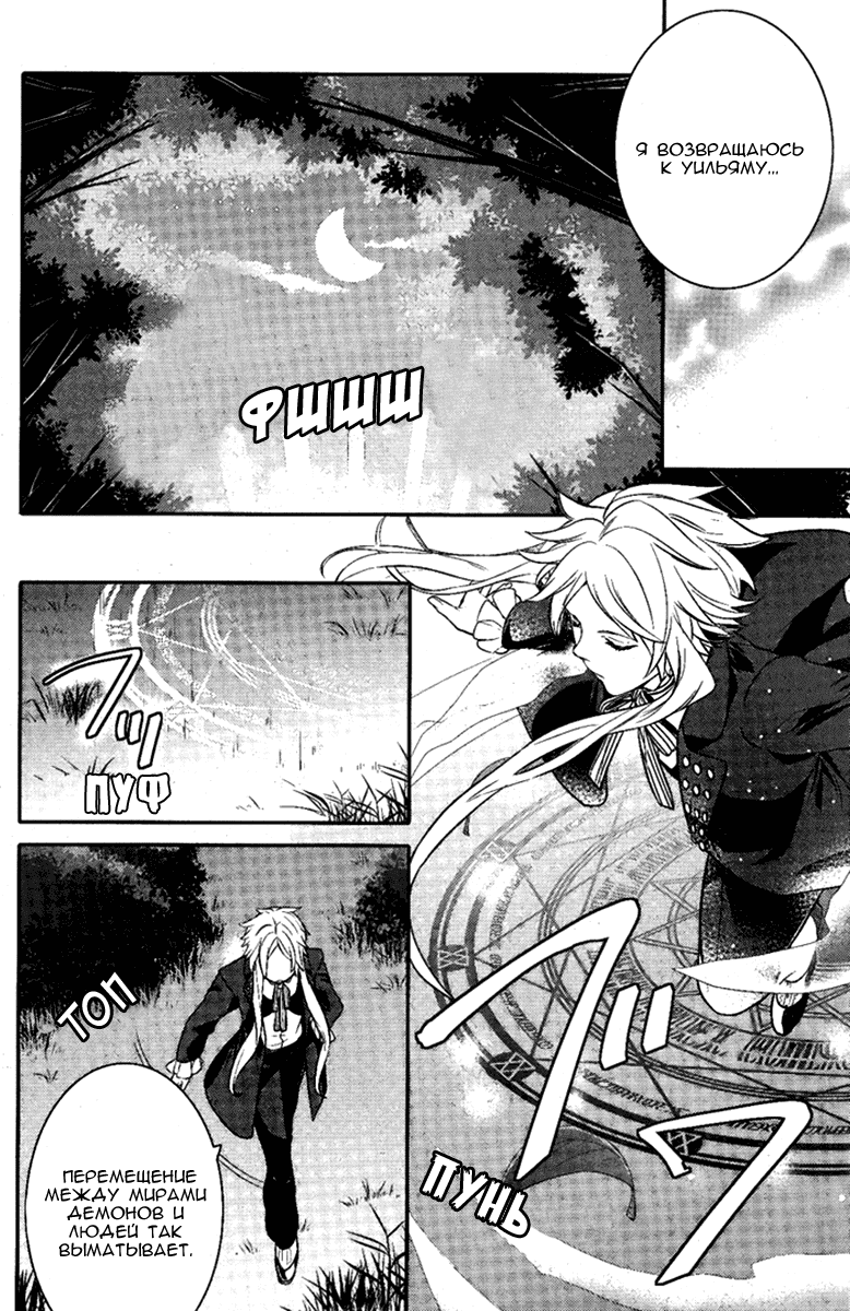 Манга Принц Преисподней: демоны и реалист - Глава 39 Страница 24