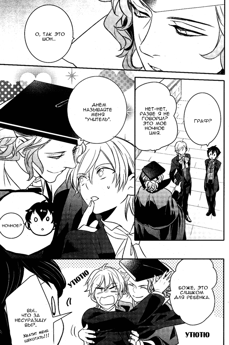 Манга Принц Преисподней: демоны и реалист - Глава 39 Страница 33