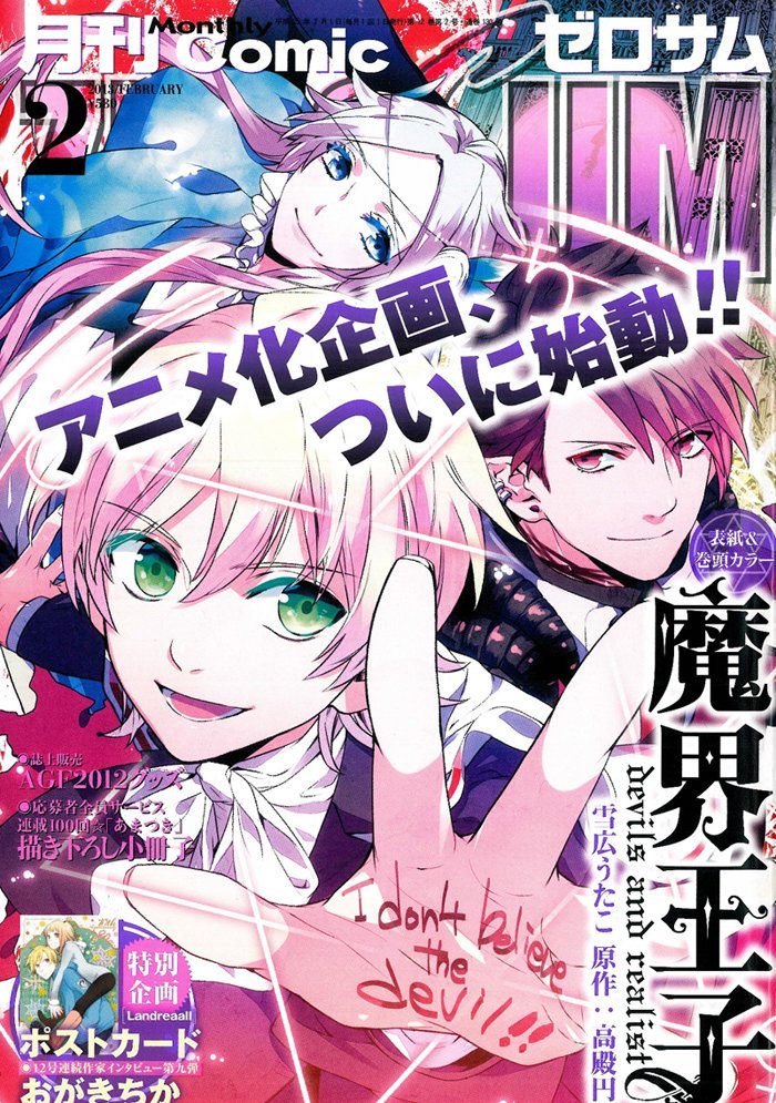 Манга Принц Преисподней: демоны и реалист - Глава 39 Страница 2