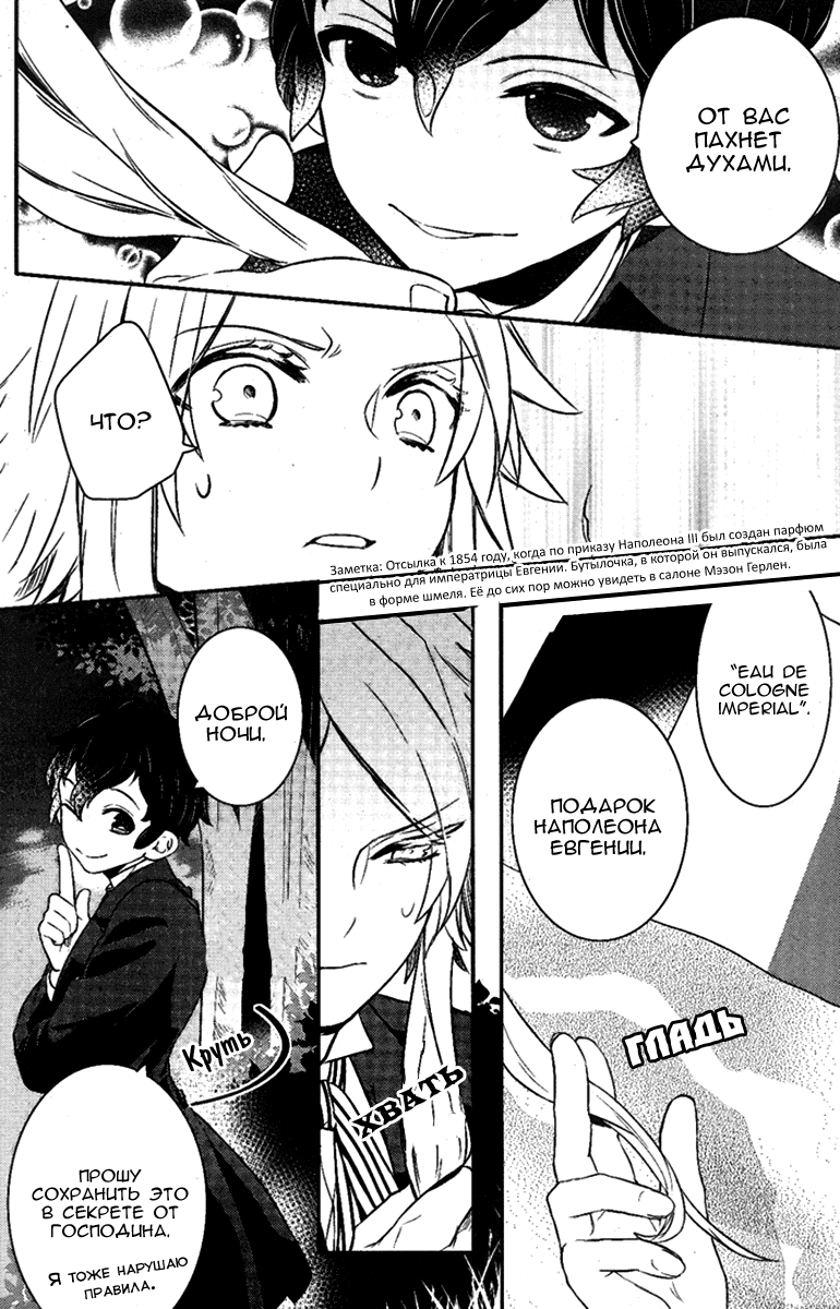 Манга Принц Преисподней: демоны и реалист - Глава 39 Страница 26