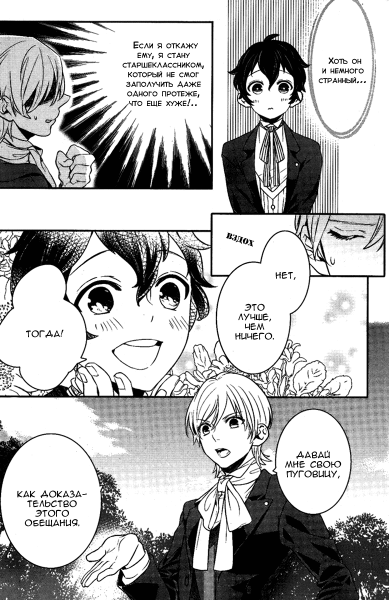 Манга Принц Преисподней: демоны и реалист - Глава 39 Страница 12