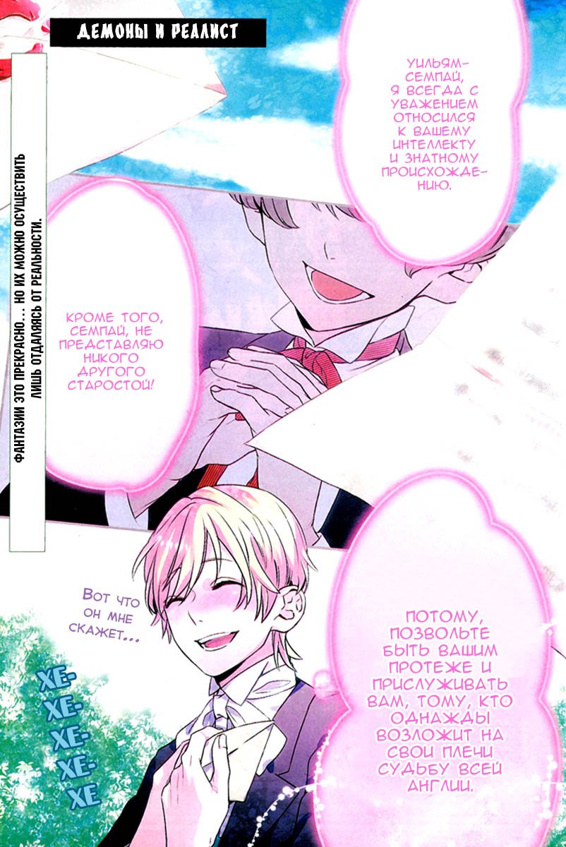 Манга Принц Преисподней: демоны и реалист - Глава 39 Страница 3