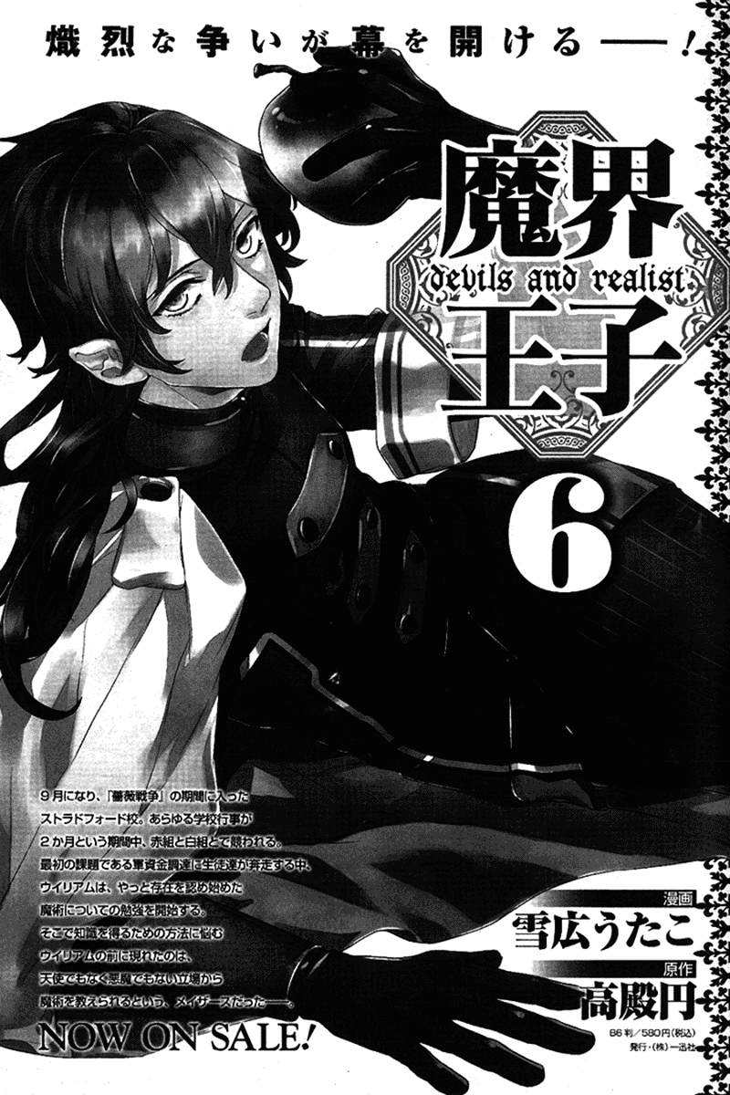 Манга Принц Преисподней: демоны и реалист - Глава 39 Страница 5