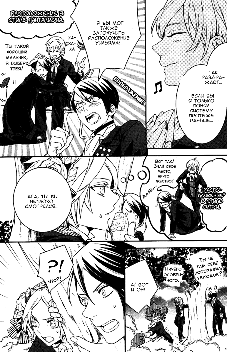 Манга Принц Преисподней: демоны и реалист - Глава 39 Страница 7