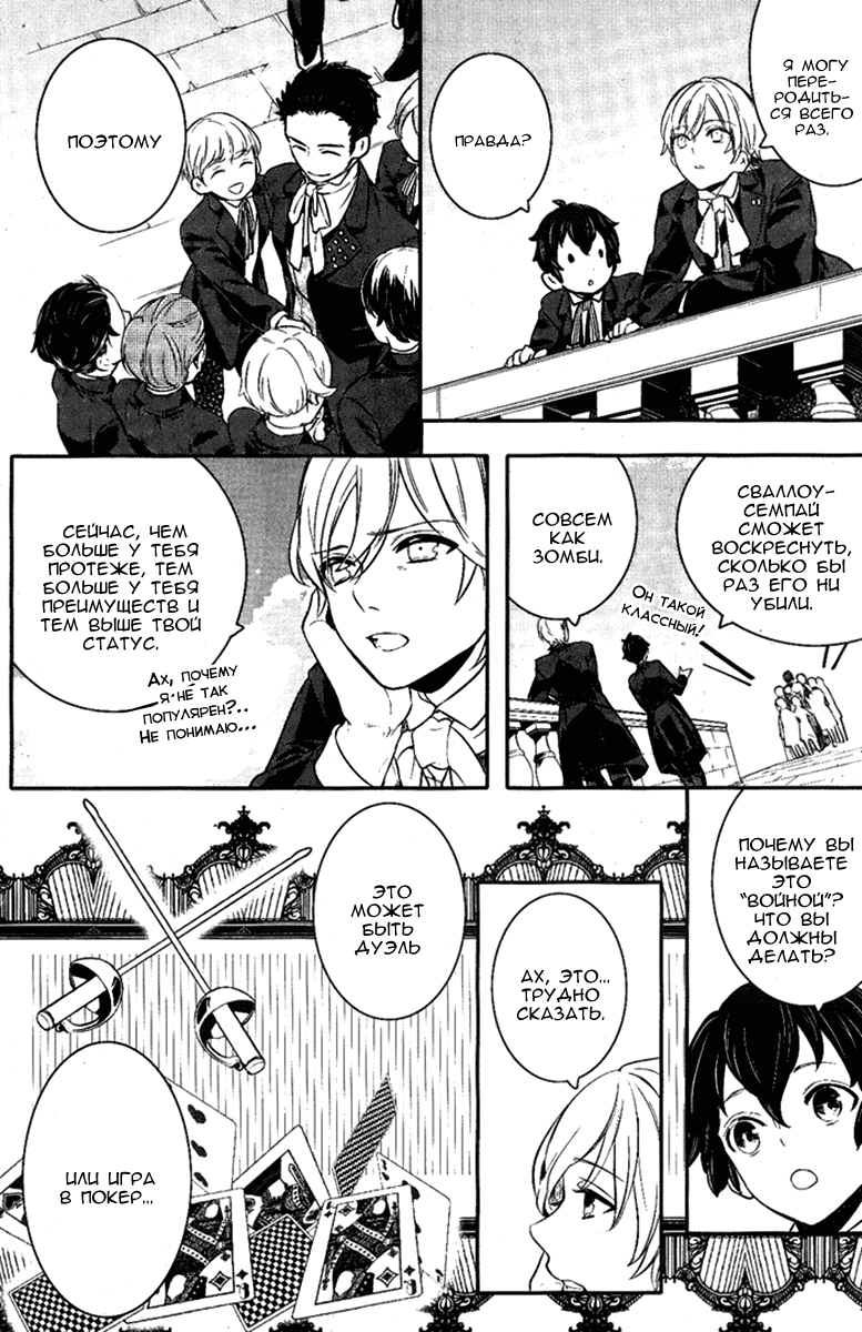 Манга Принц Преисподней: демоны и реалист - Глава 39 Страница 28