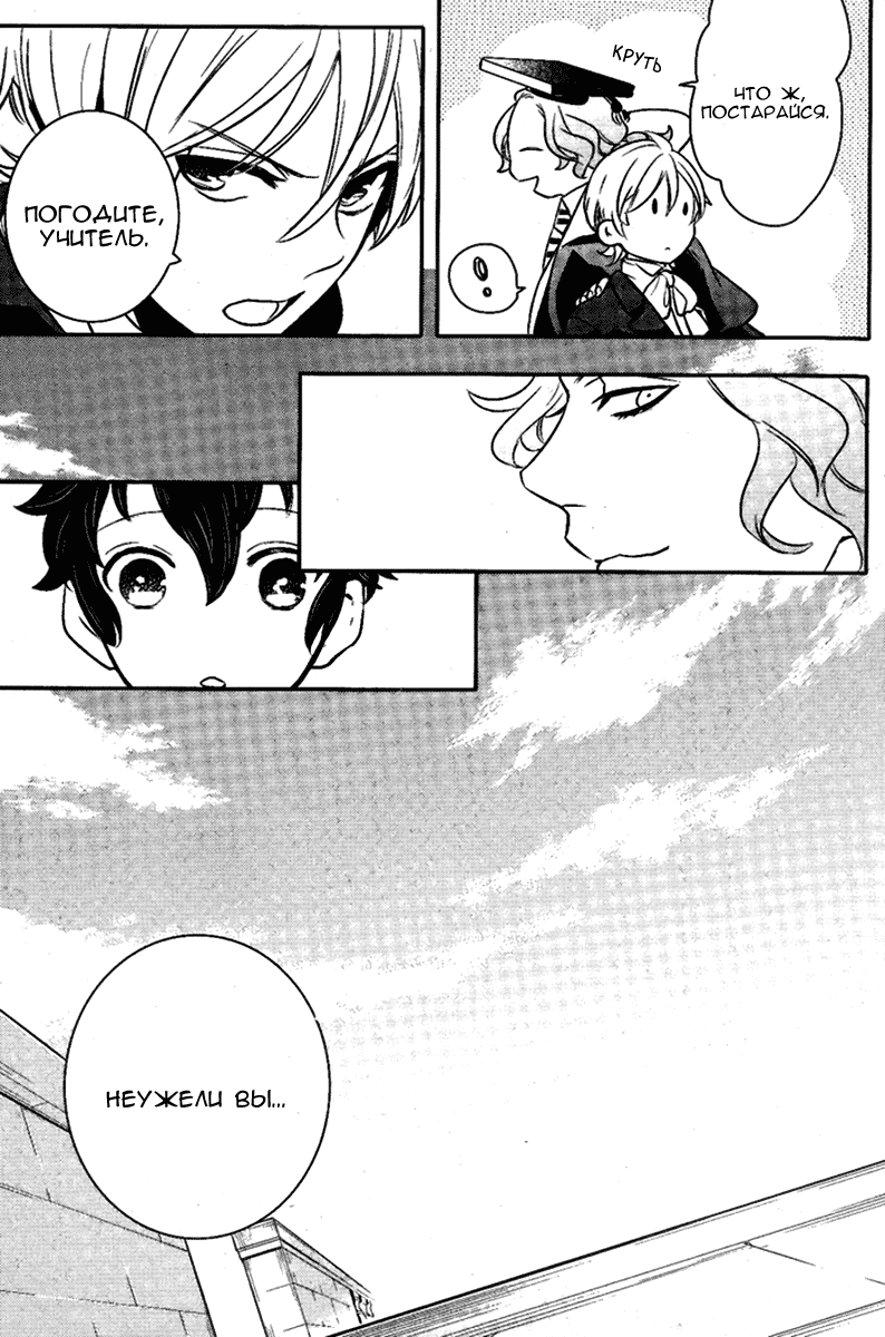 Манга Принц Преисподней: демоны и реалист - Глава 39 Страница 35