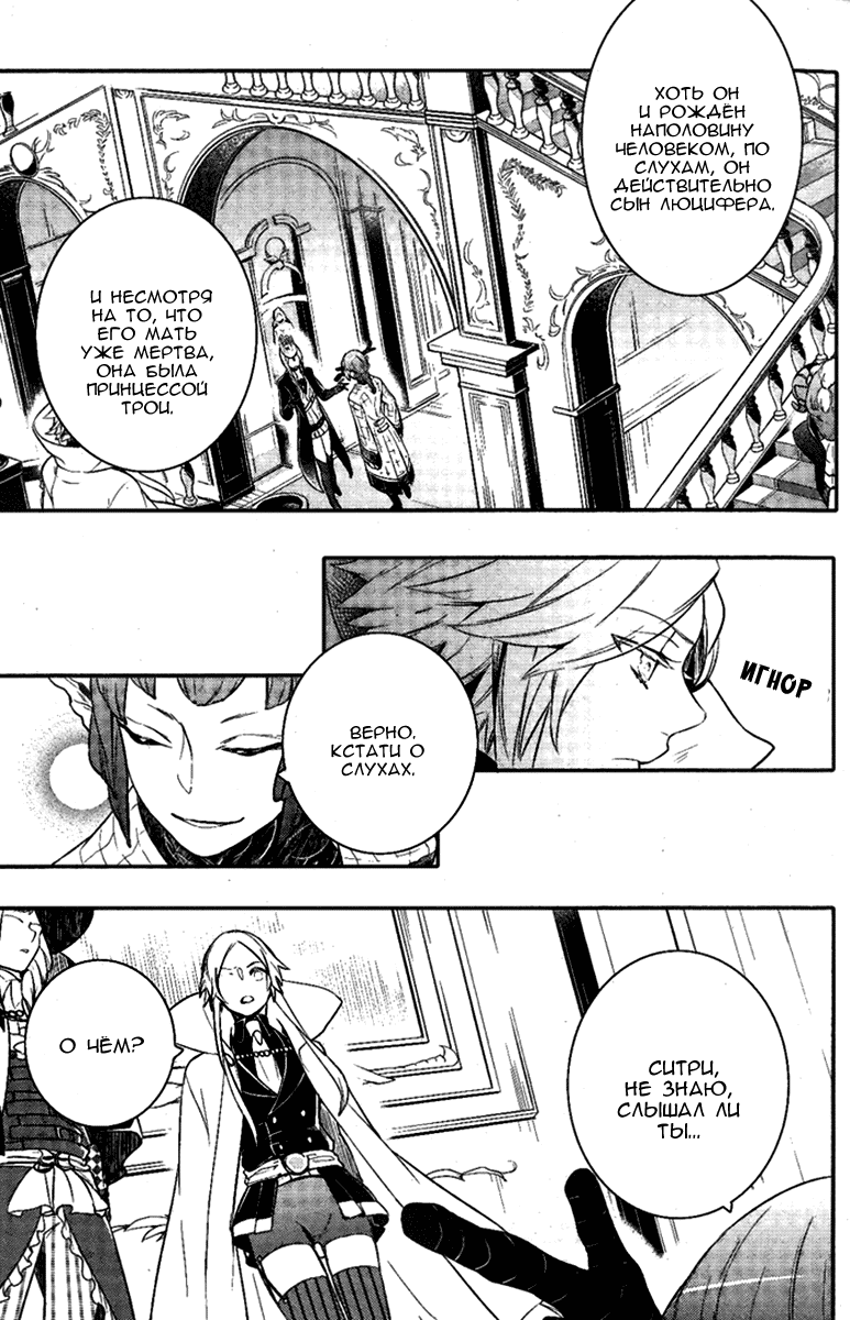 Манга Принц Преисподней: демоны и реалист - Глава 39 Страница 20