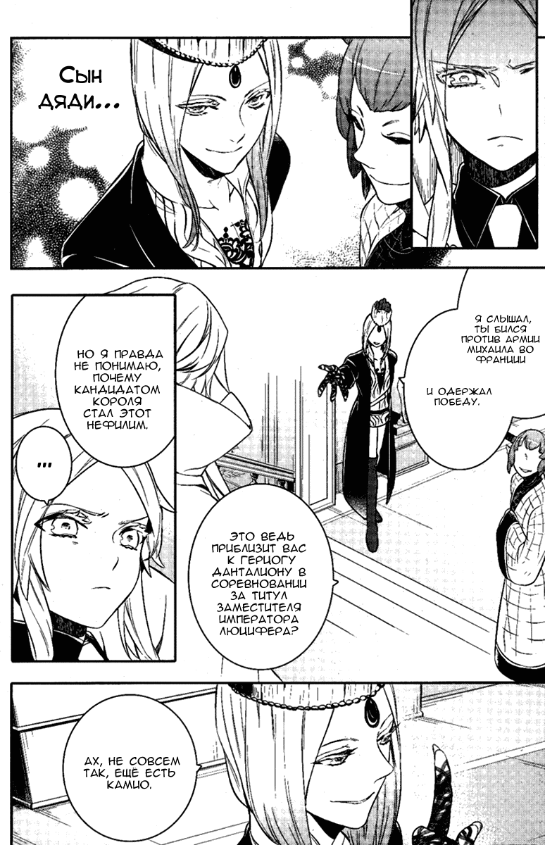 Манга Принц Преисподней: демоны и реалист - Глава 39 Страница 19