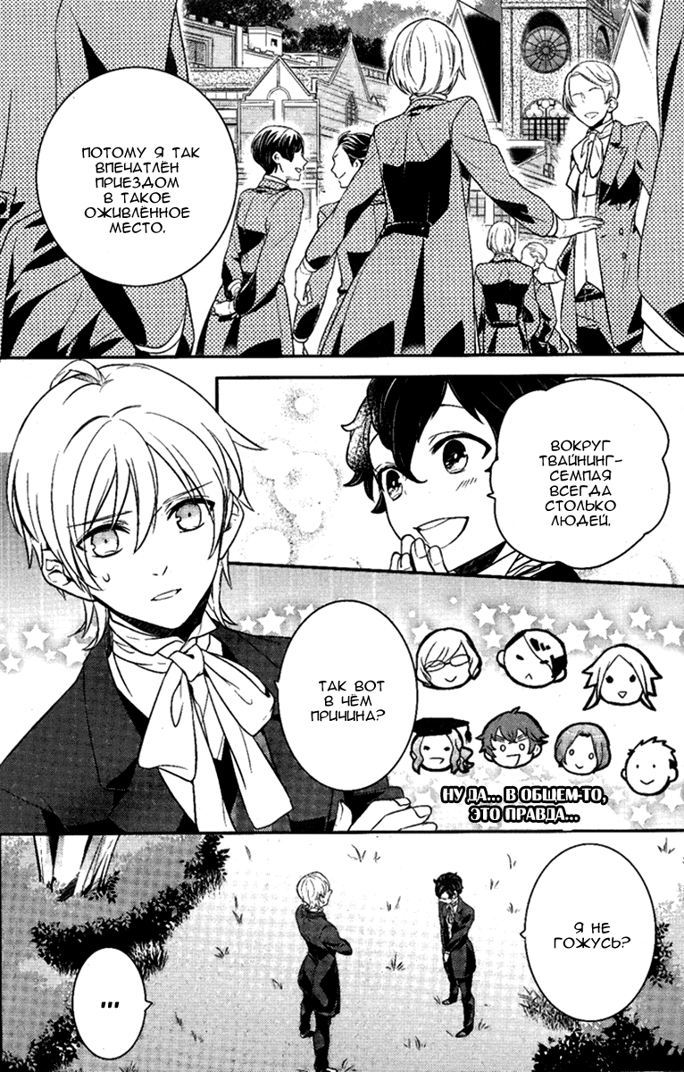 Манга Принц Преисподней: демоны и реалист - Глава 39 Страница 11