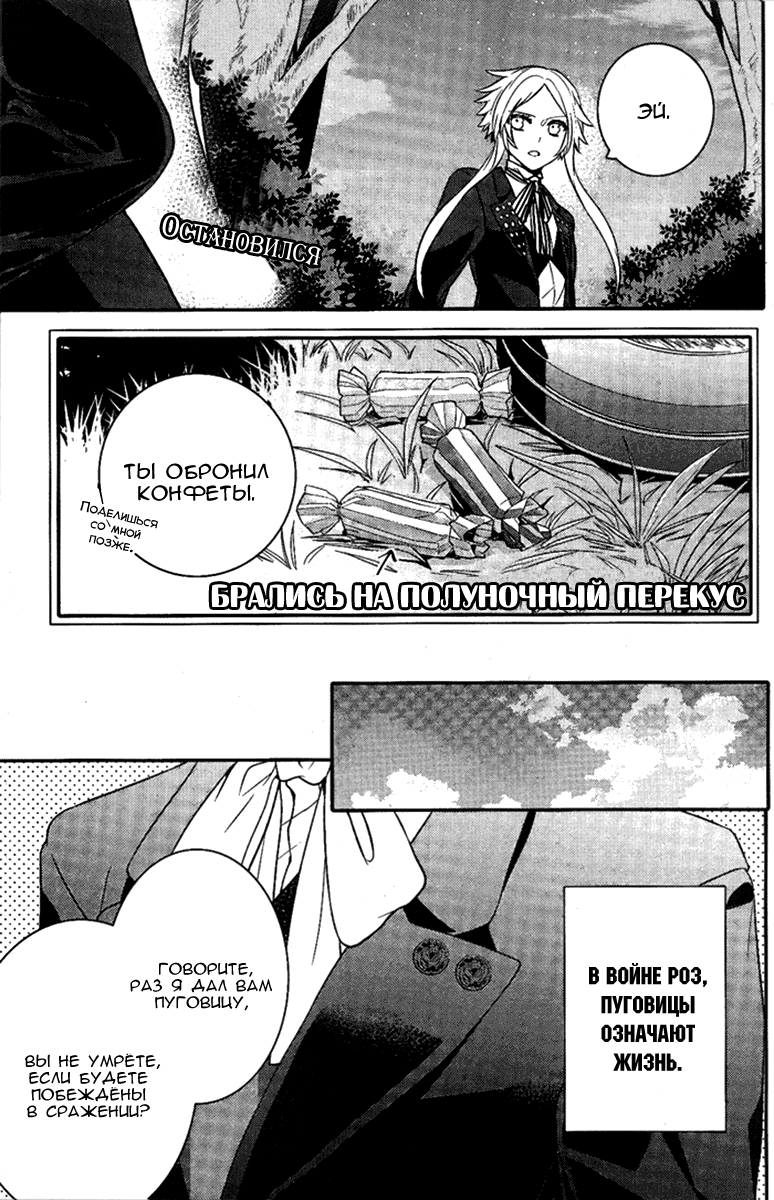 Манга Принц Преисподней: демоны и реалист - Глава 39 Страница 27