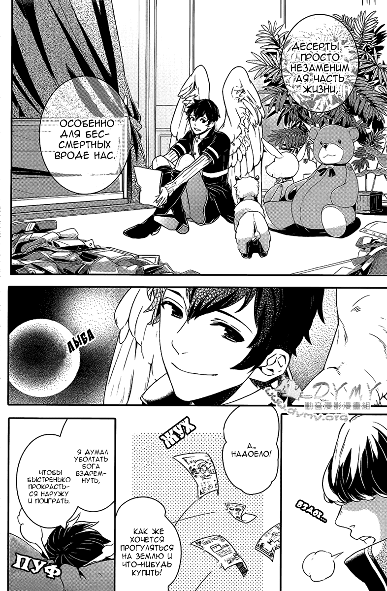 Манга Принц Преисподней: демоны и реалист - Глава 38 Страница 5