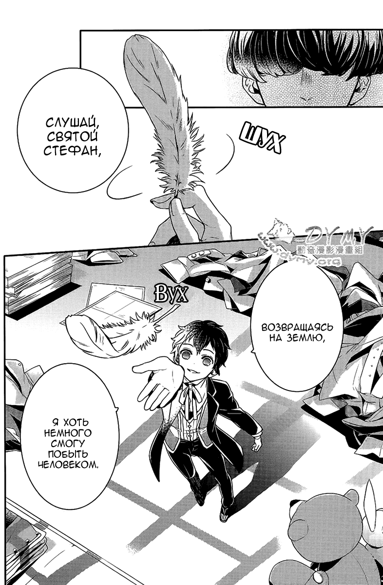 Манга Принц Преисподней: демоны и реалист - Глава 38 Страница 11