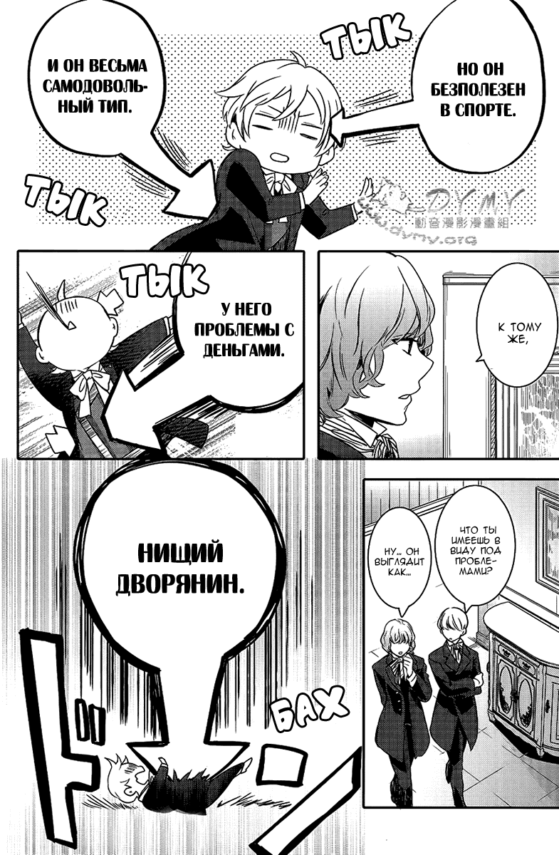 Манга Принц Преисподней: демоны и реалист - Глава 38 Страница 31