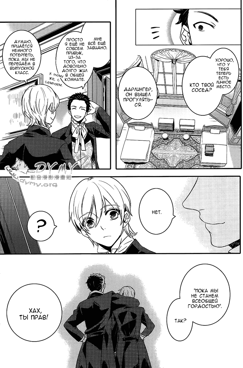 Манга Принц Преисподней: демоны и реалист - Глава 38 Страница 14