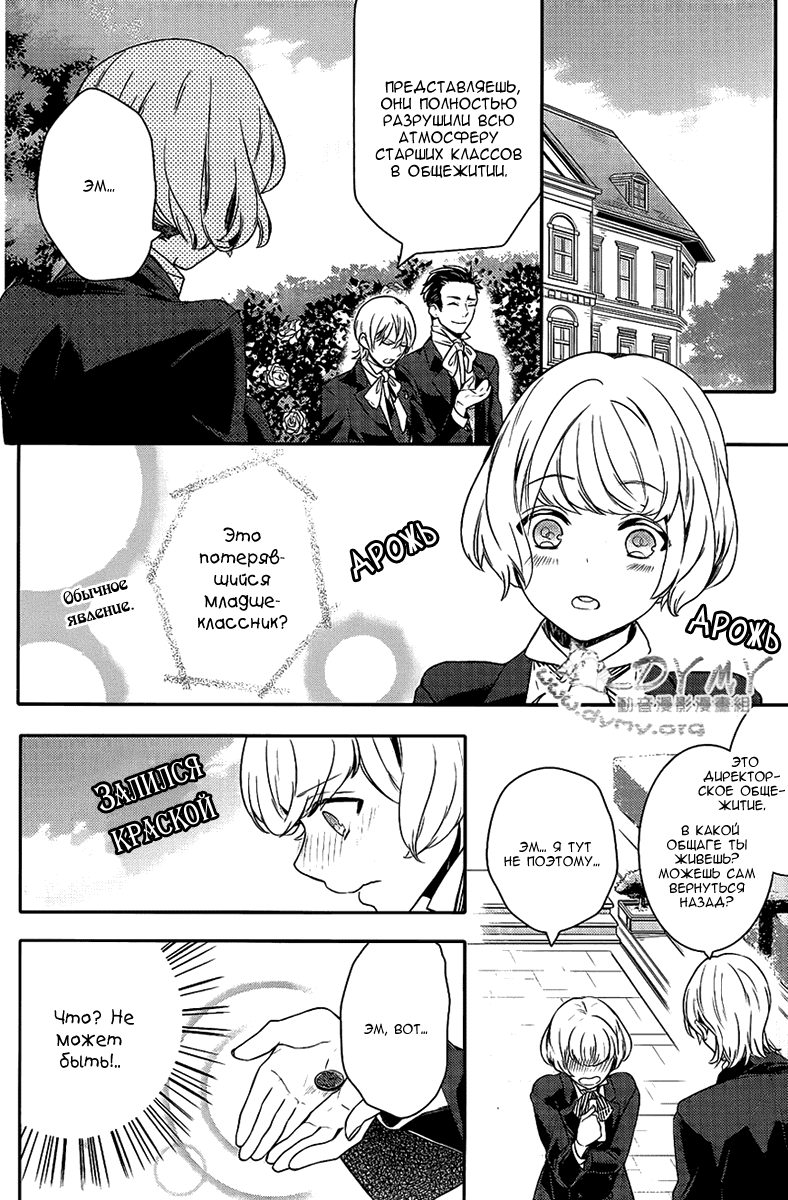 Манга Принц Преисподней: демоны и реалист - Глава 38 Страница 17