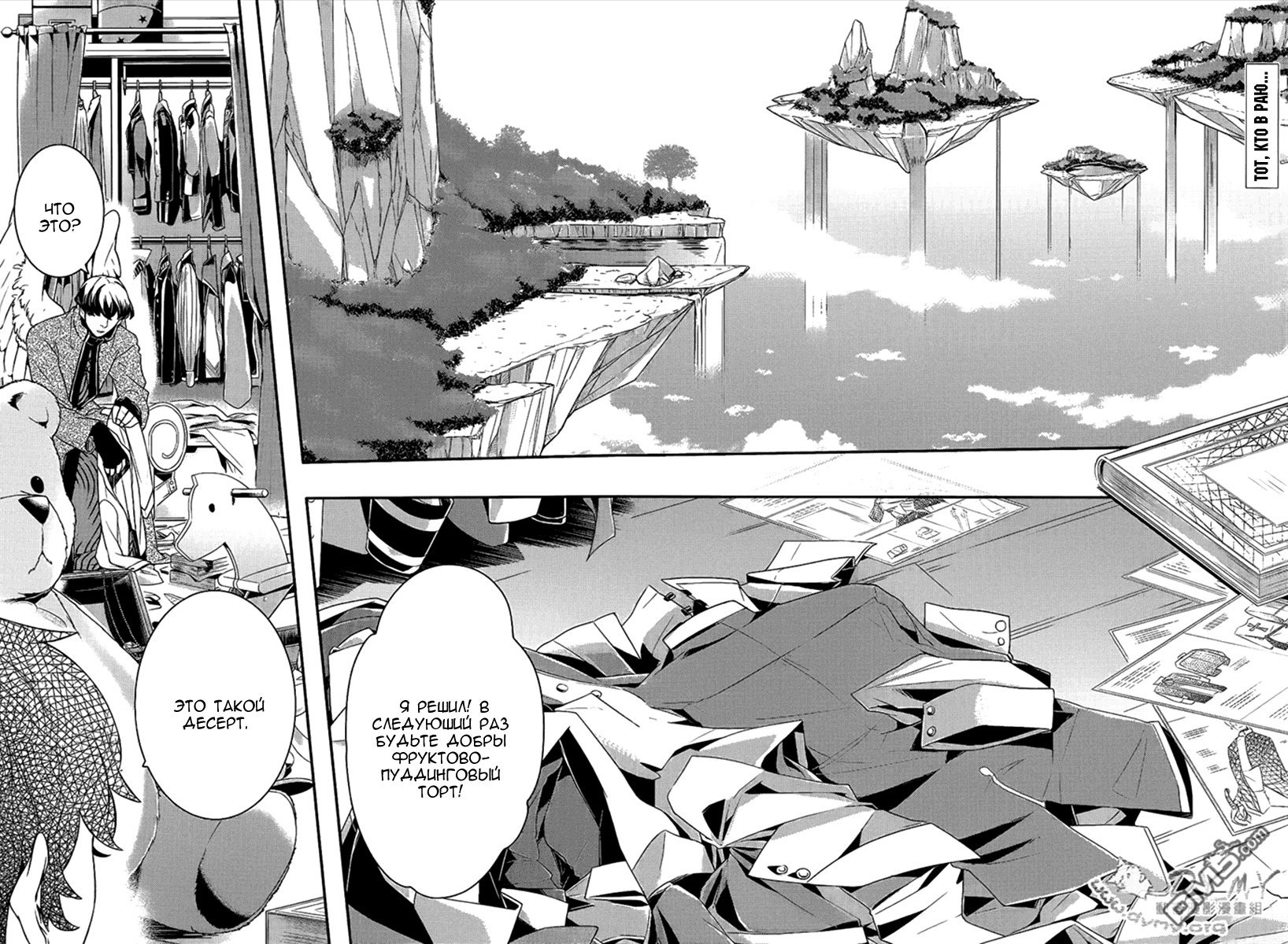 Манга Принц Преисподней: демоны и реалист - Глава 38 Страница 4