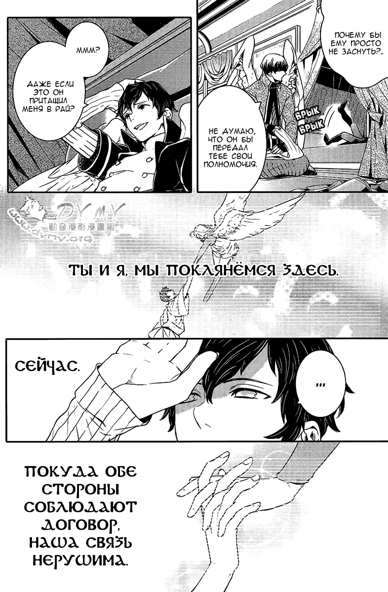 Манга Принц Преисподней: демоны и реалист - Глава 38 Страница 7