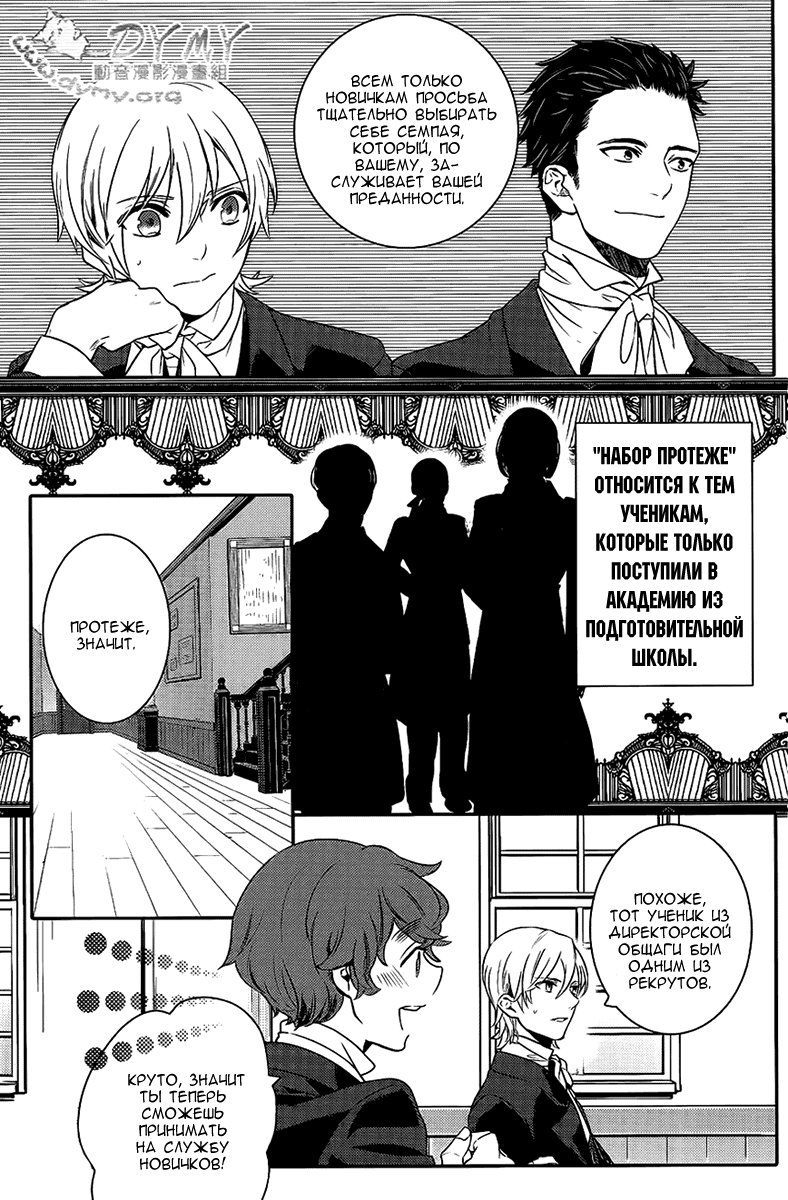 Манга Принц Преисподней: демоны и реалист - Глава 38 Страница 20