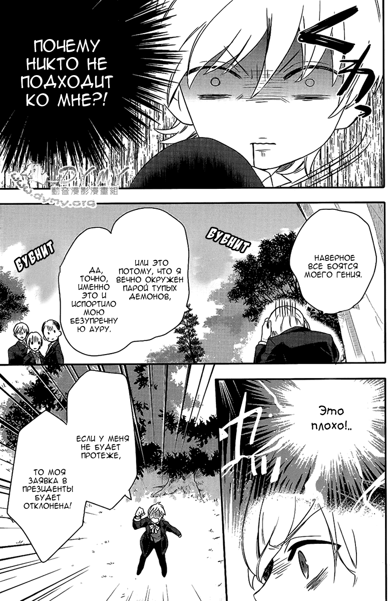 Манга Принц Преисподней: демоны и реалист - Глава 38 Страница 28