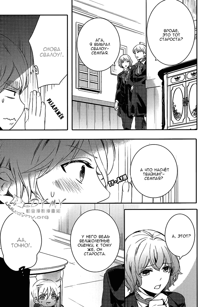 Манга Принц Преисподней: демоны и реалист - Глава 38 Страница 30