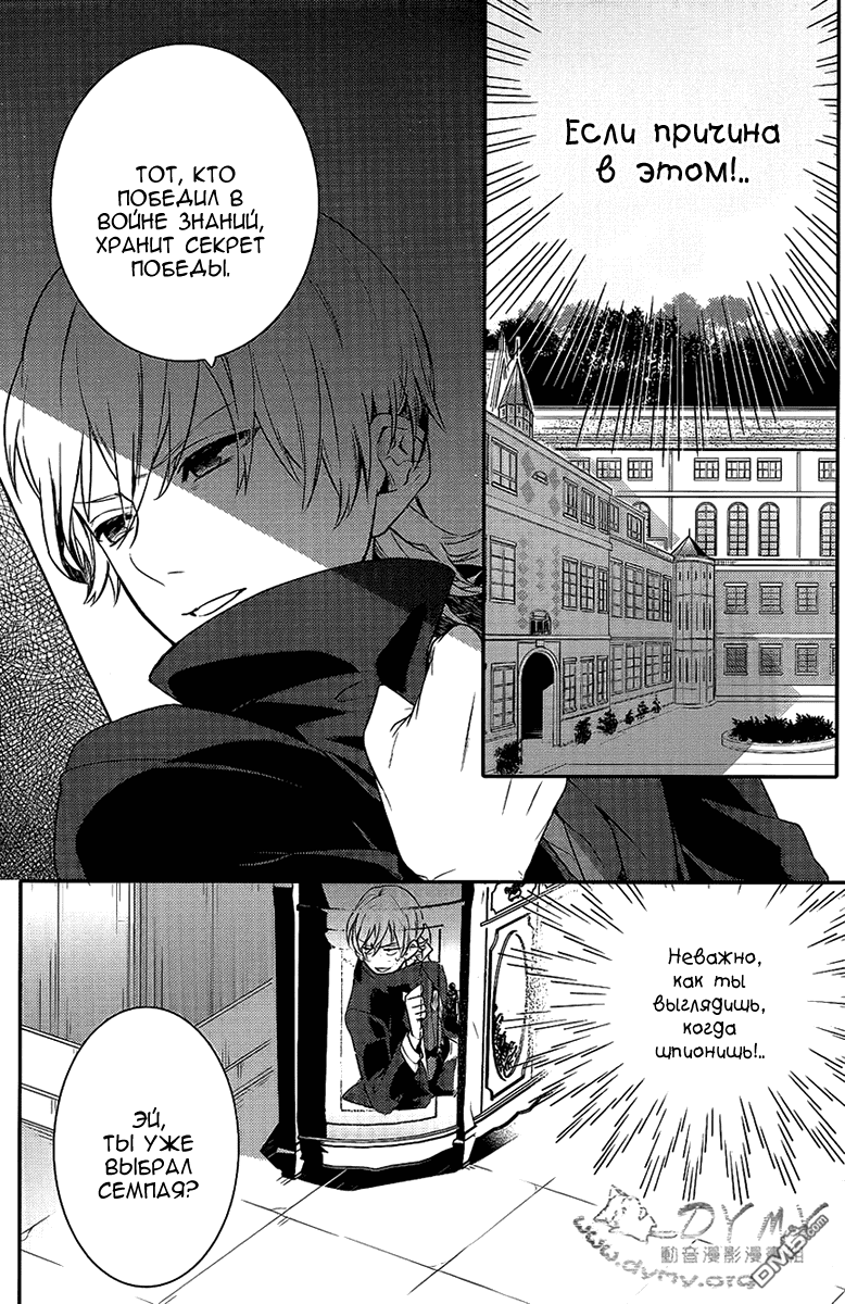 Манга Принц Преисподней: демоны и реалист - Глава 38 Страница 29