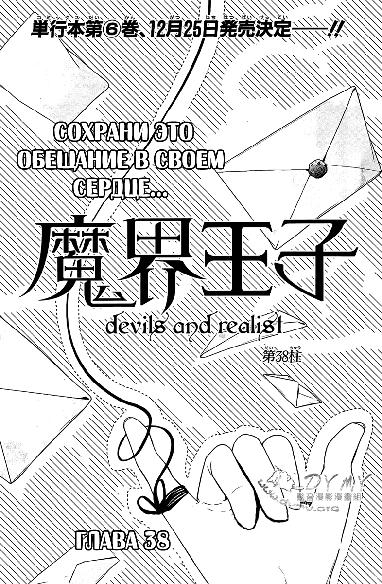 Манга Принц Преисподней: демоны и реалист - Глава 38 Страница 3