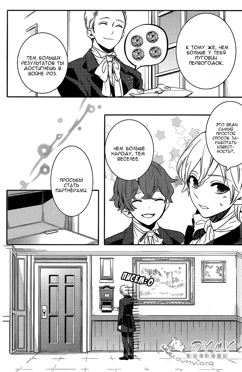 Манга Принц Преисподней: демоны и реалист - Глава 38 Страница 25