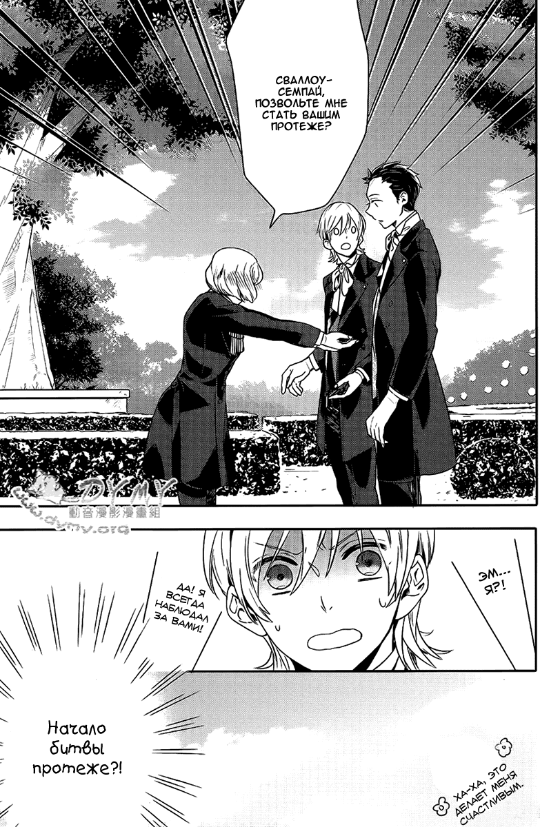 Манга Принц Преисподней: демоны и реалист - Глава 38 Страница 18