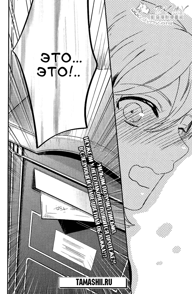 Манга Принц Преисподней: демоны и реалист - Глава 38 Страница 33