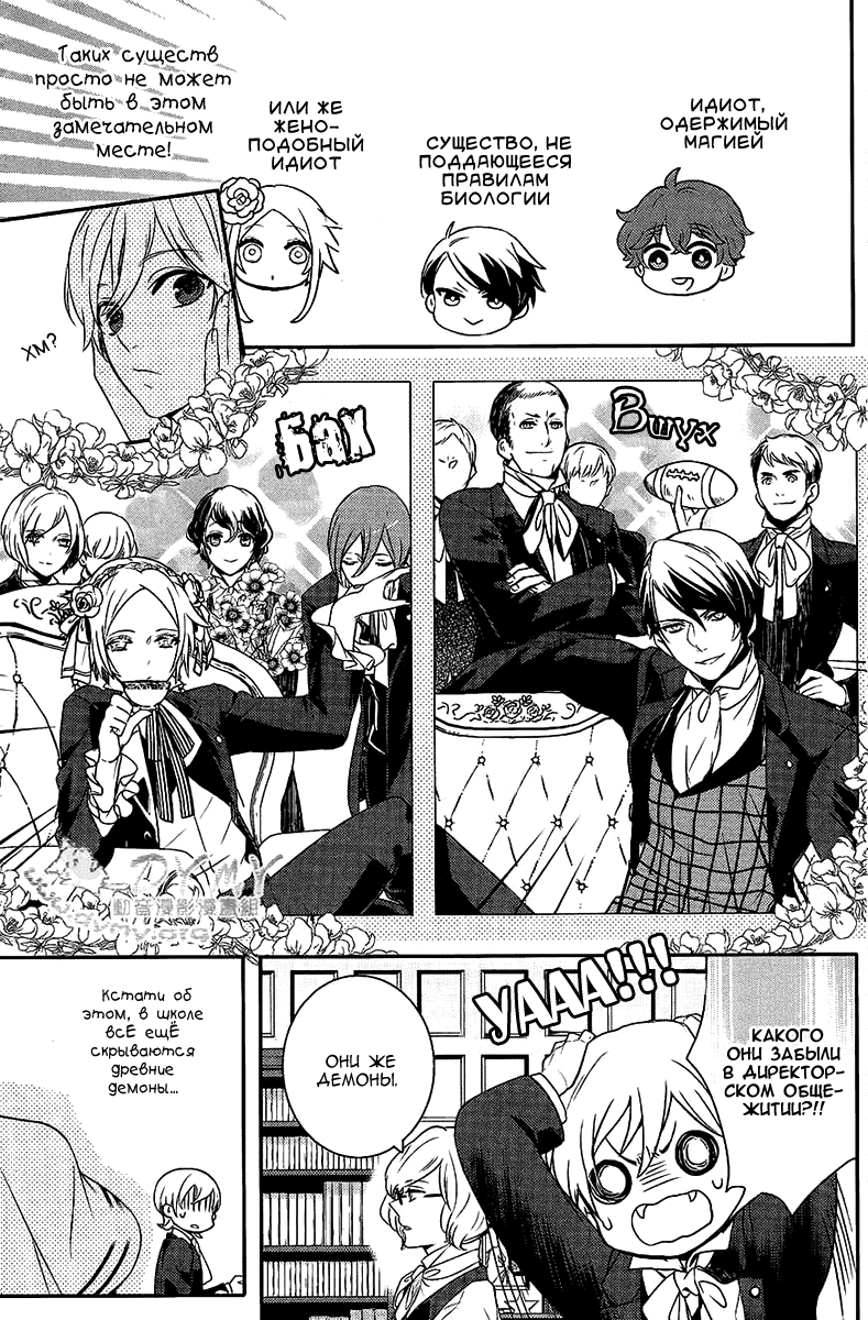 Манга Принц Преисподней: демоны и реалист - Глава 38 Страница 16